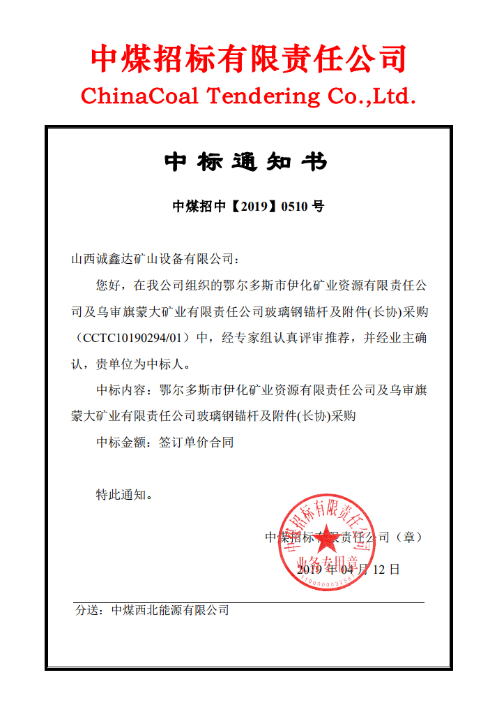 中標通知書.jpg 中標通知書.jpg