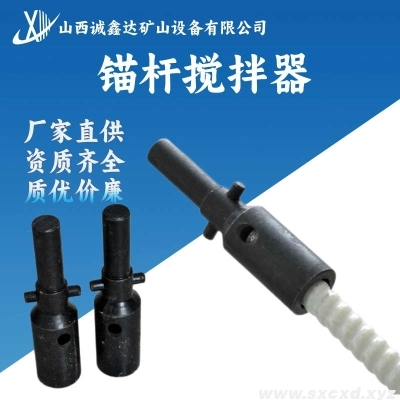 玻璃鋼錨桿攪拌器